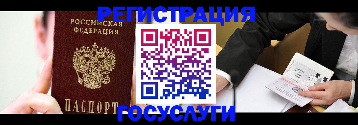 прописка иностранных граждан в Шелехове