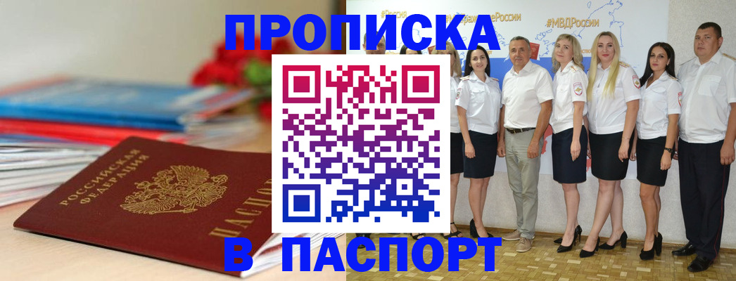 временная регистрация для всех в Шелехове