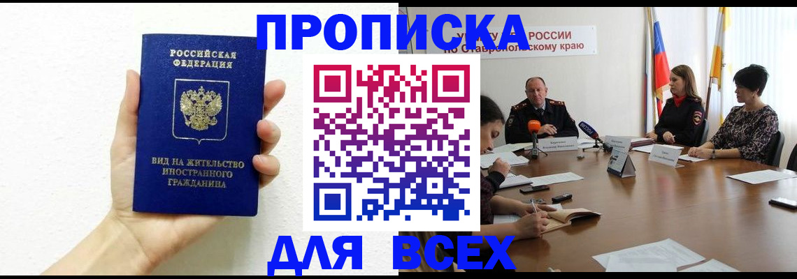 прописка для кредита в Шелехове