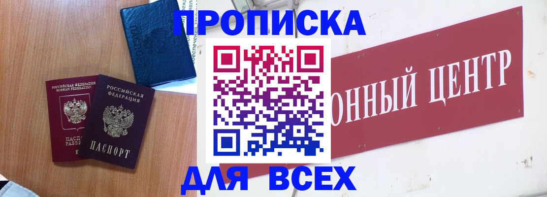 прописка ребенка в Шелехове