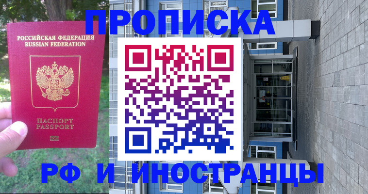 где прописаться в Шелехове