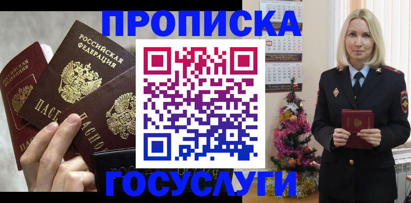 прописка в квартире в Шелехове
