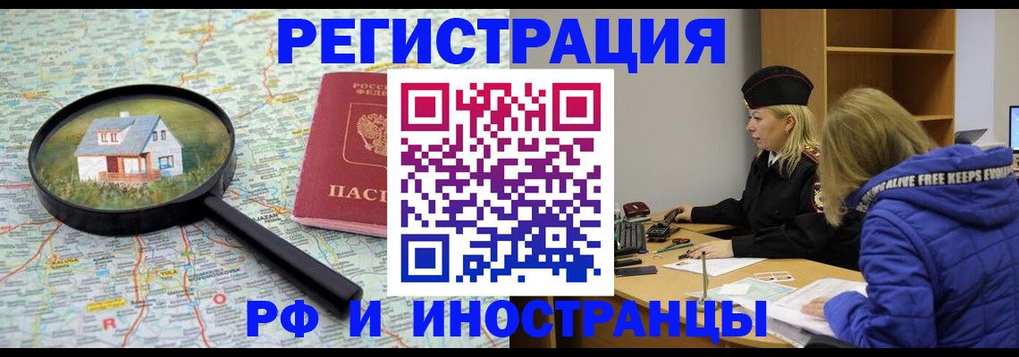 прописка в Шелехове